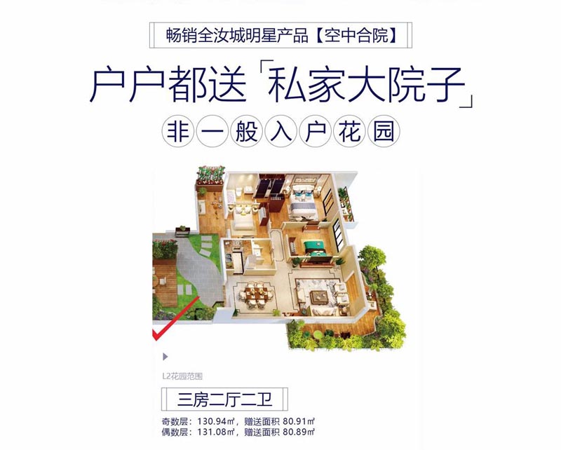 汝城县绿源长安生态城空中花园