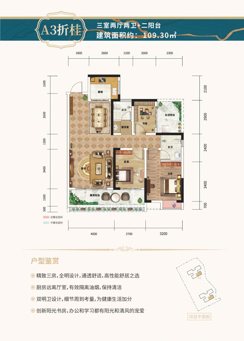 永兴县中瑞碧雲府A3户型