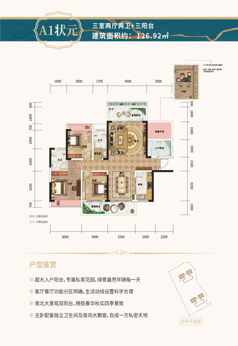 永兴县中瑞碧雲府A1户型