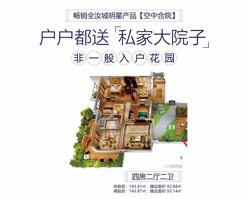 汝城县绿源长安生态城空中花园