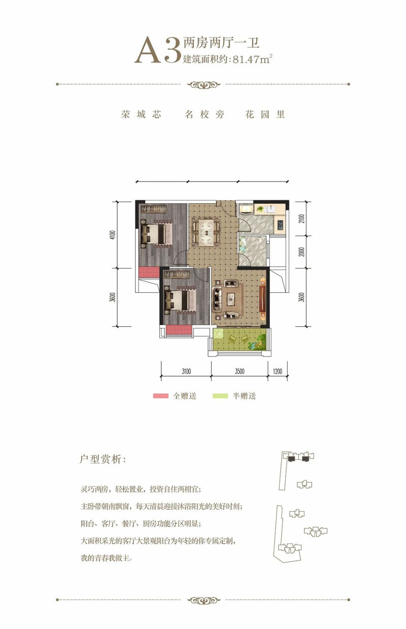 岳阳县御花苑A3户型