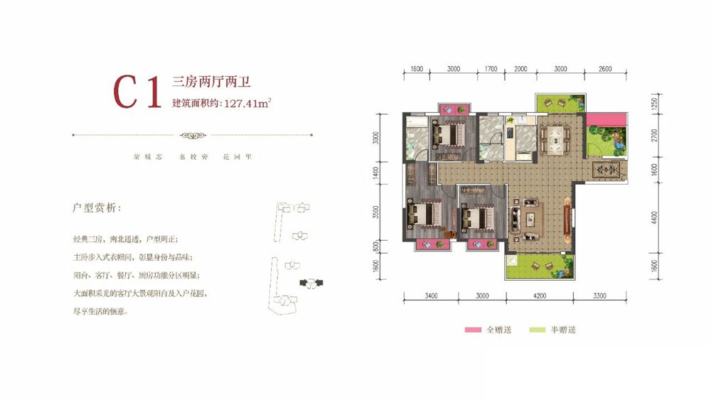 岳阳县御花苑C1户型