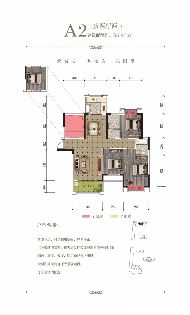 岳阳县御花苑A2户型