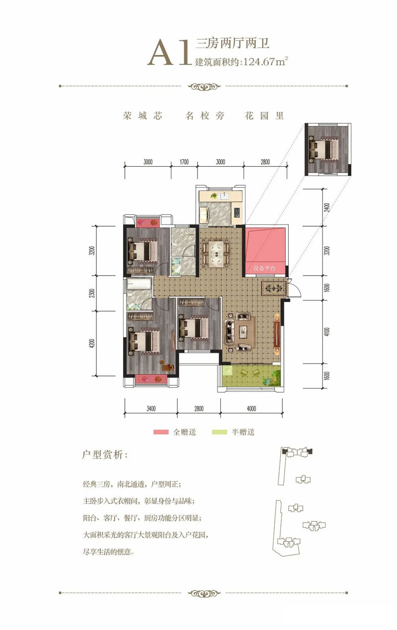 岳阳县御花苑A1户型