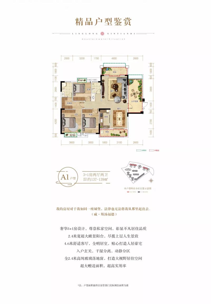 桂东县玲珑新天地A1户型