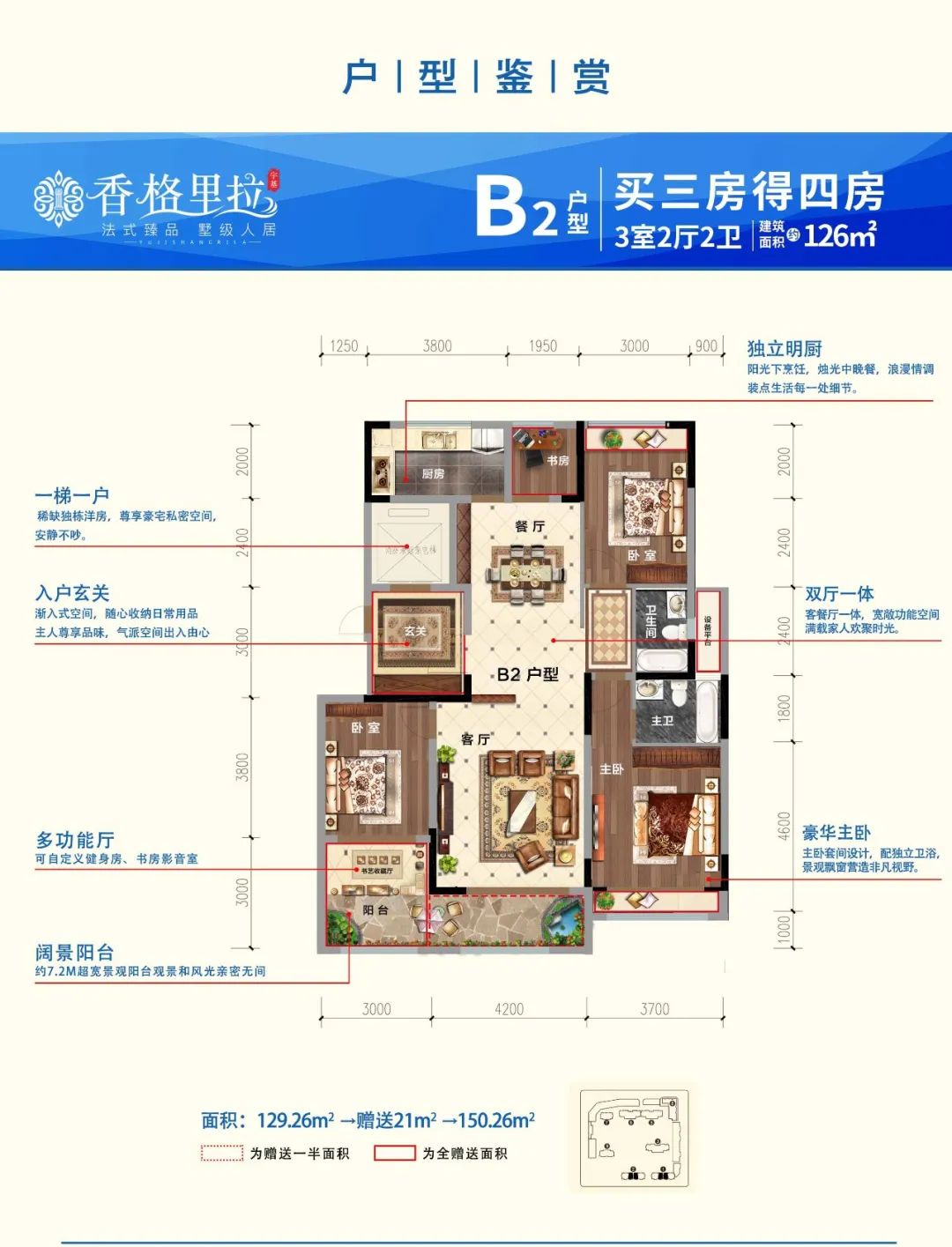 汝城县香格里拉B2户型