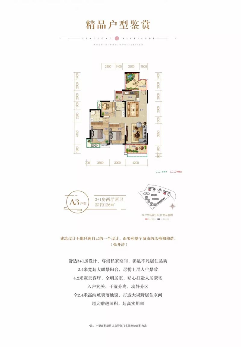 桂东县玲珑新天地A3户型