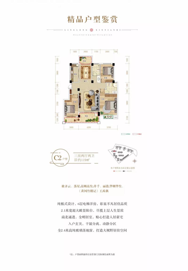桂东县玲珑新天地C2户型