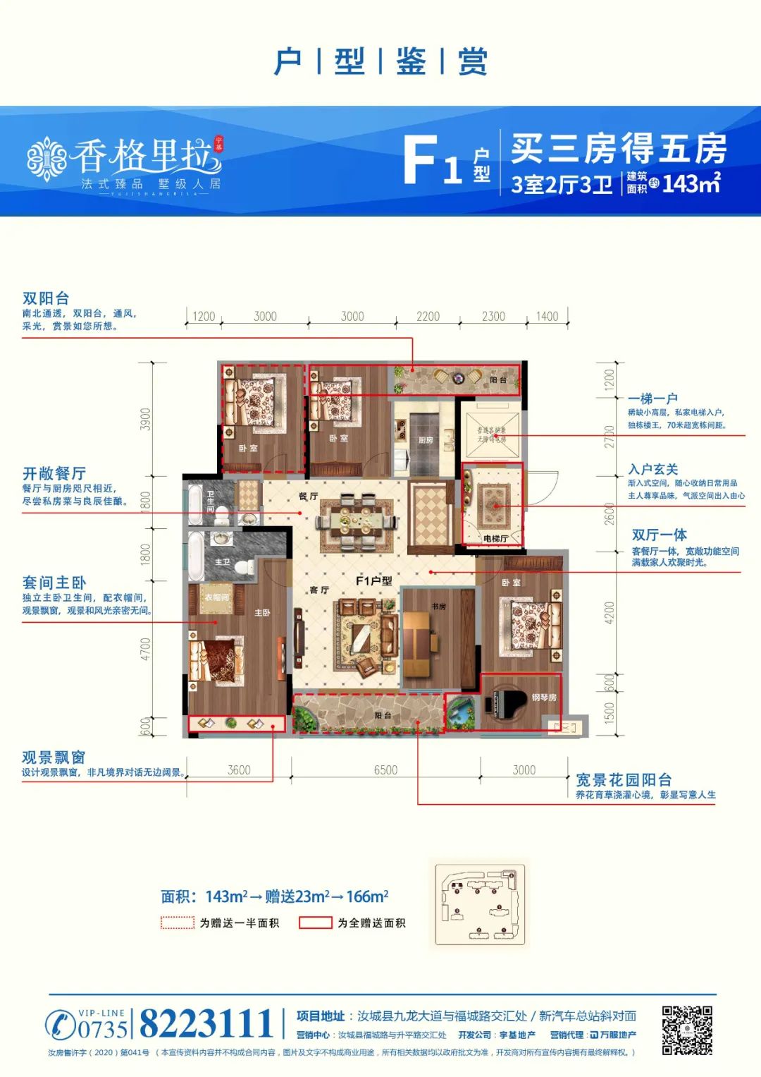 汝城县香格里拉F1户型