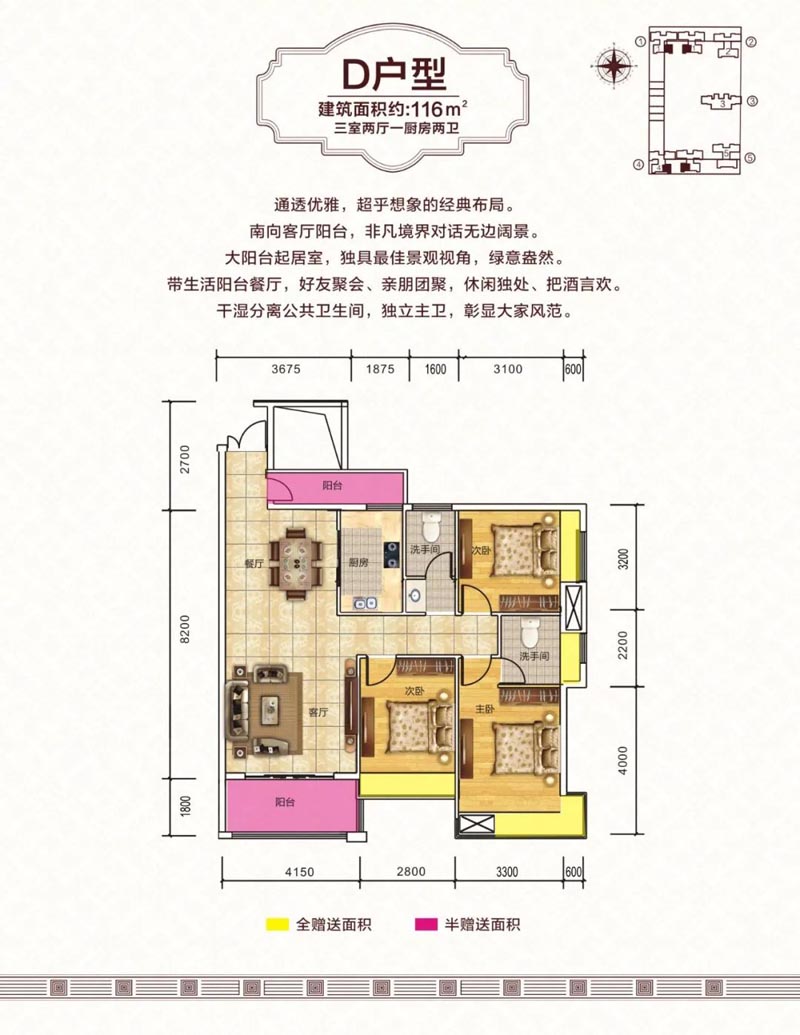 桂阳县东禹麓峰春晓D户型