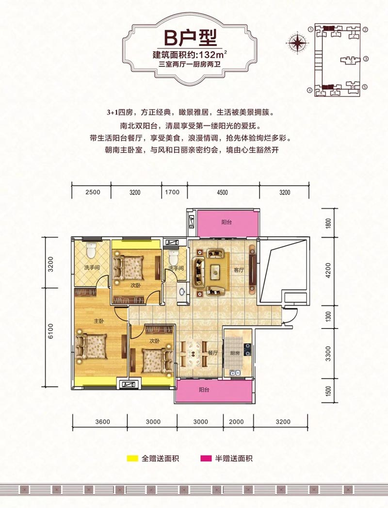 桂阳县东禹麓峰春晓B户型