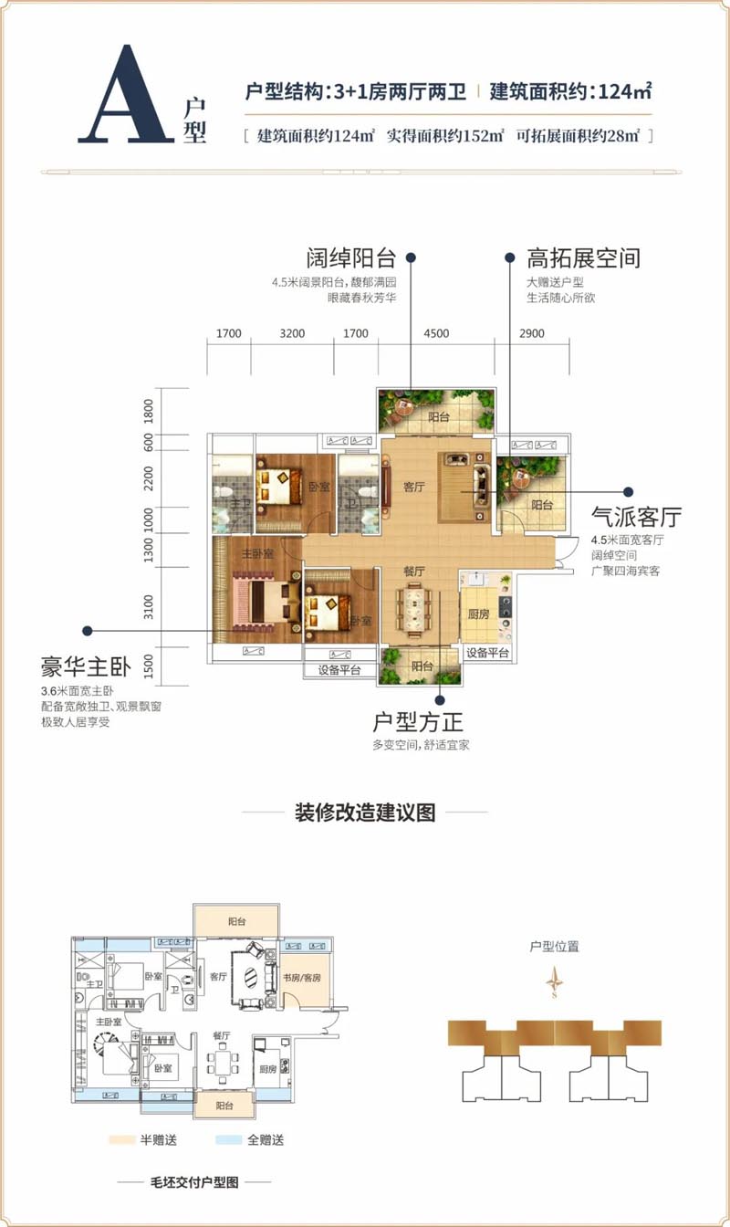 桂阳县城领学府A户型