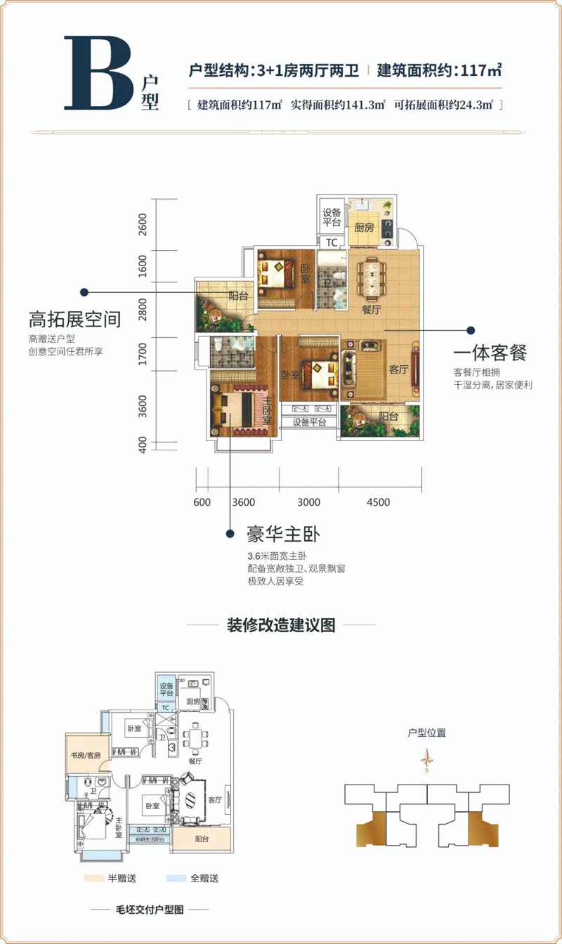 桂阳县城领学府B户型