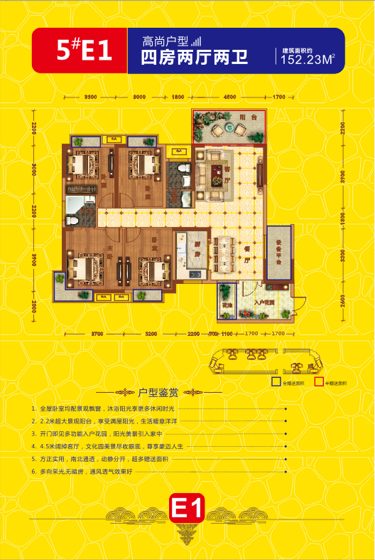 桂阳县锦绣蓝湾5#E1户型