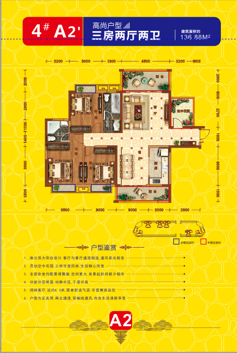 桂阳县锦绣蓝湾4#A2户型