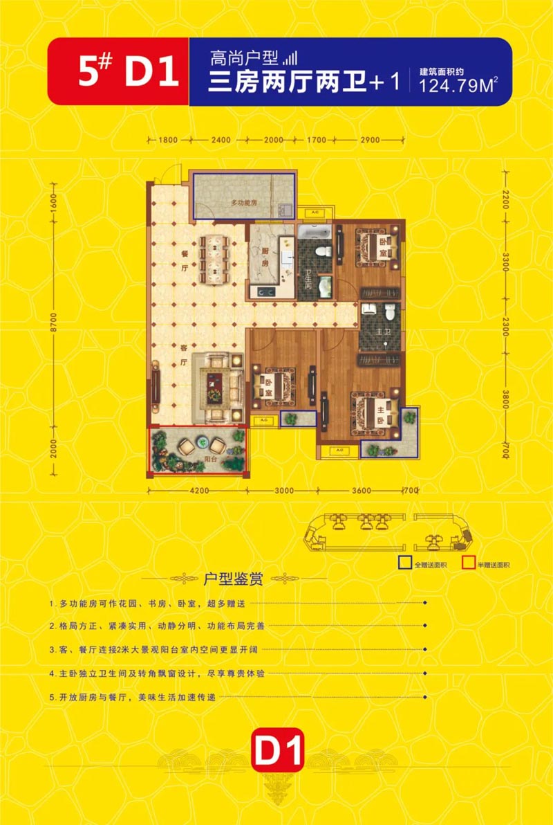 桂阳县锦绣蓝湾5#D1户型