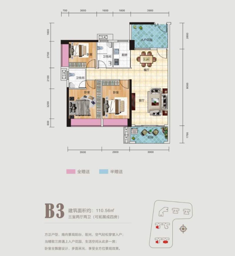 苏仙区林邑翰庭B3户型