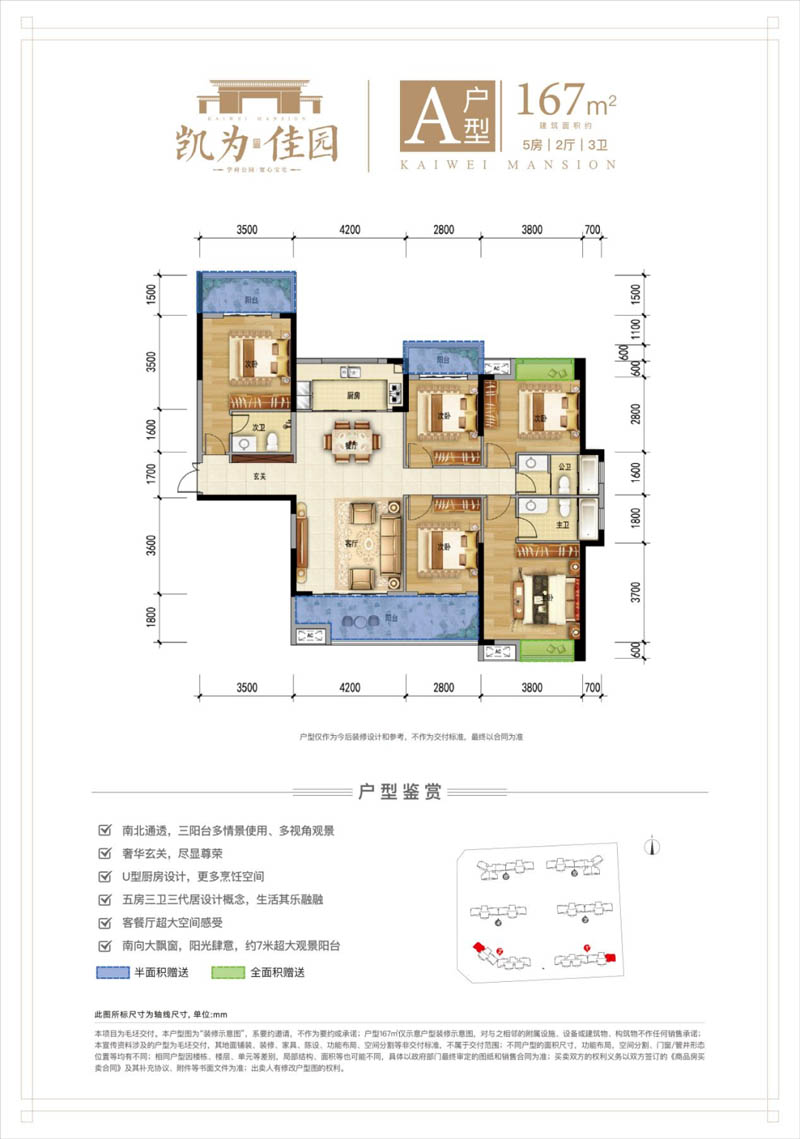 安仁县凯为佳园A户型