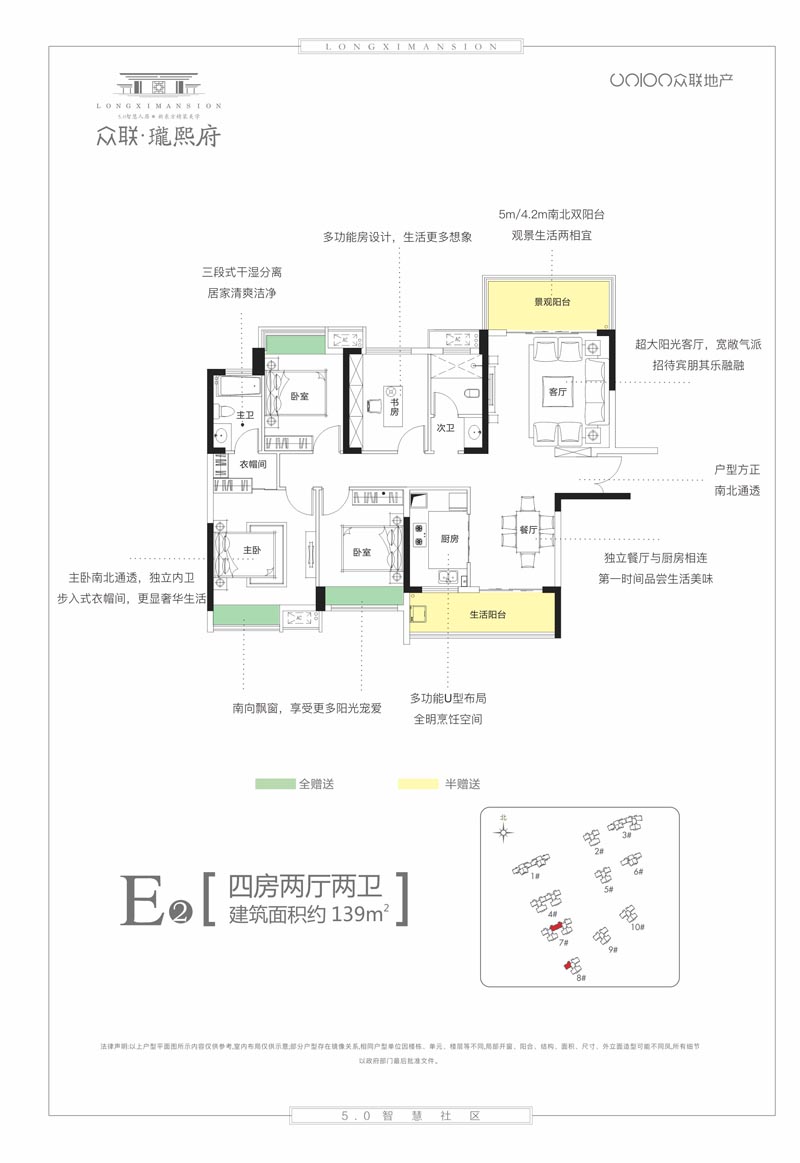 苏仙区众联瓏熙府E2户型