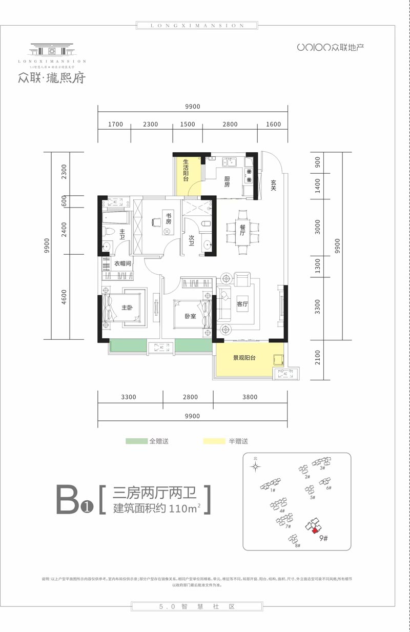 苏仙区众联瓏熙府B1户型
