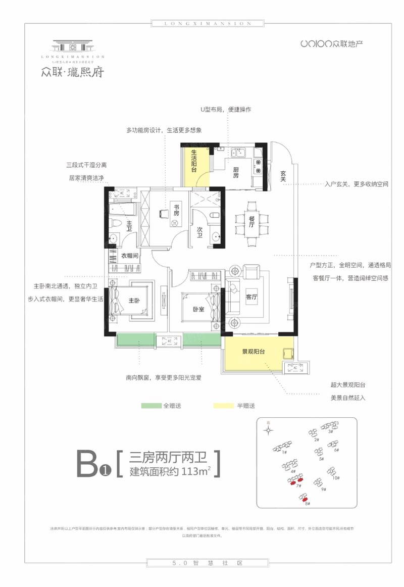 苏仙区众联瓏熙府B1户型