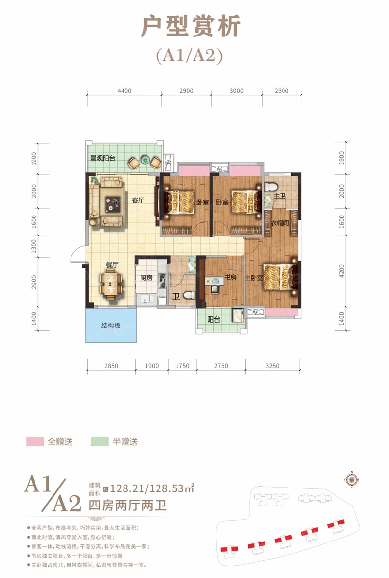 苏仙区锦绣湖山A1户型