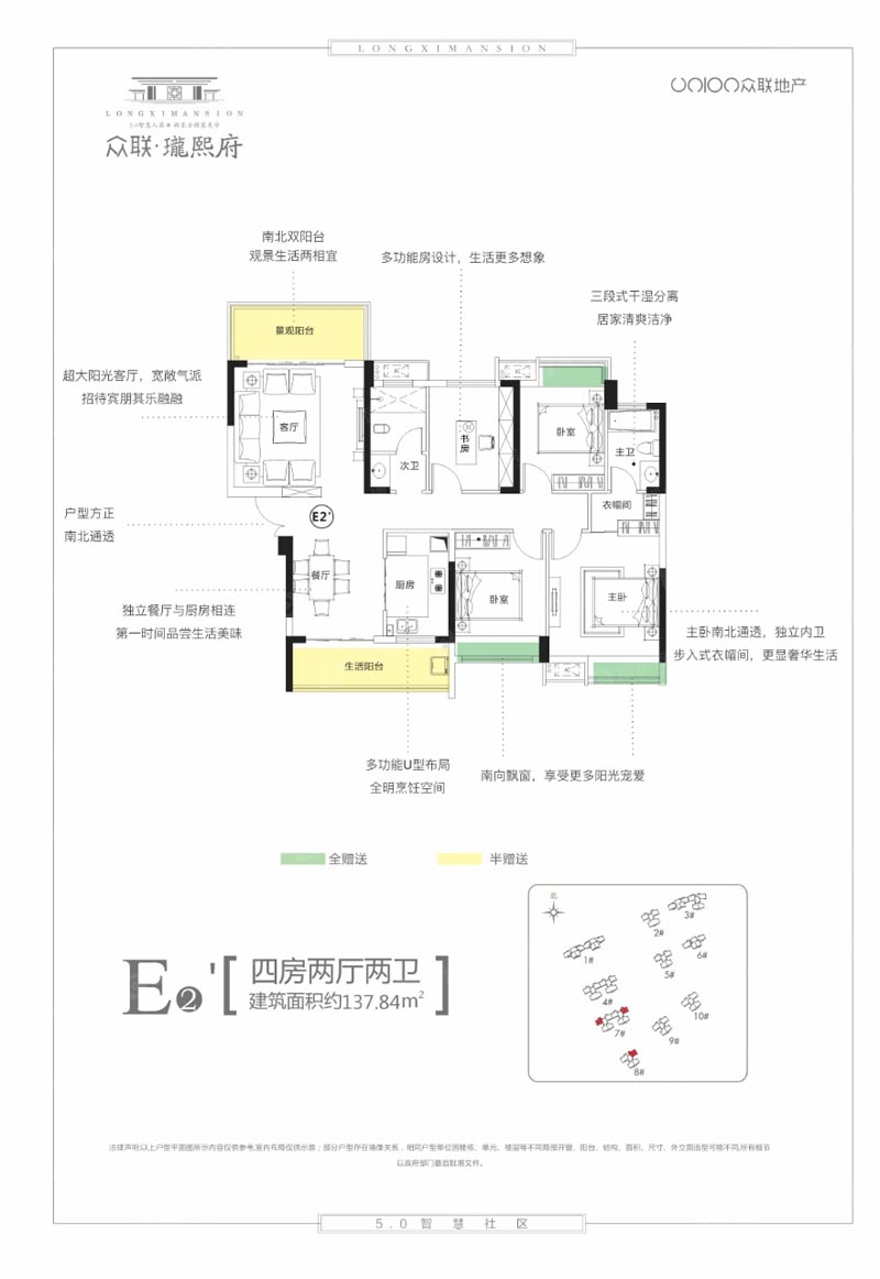 苏仙区众联瓏熙府E2户型