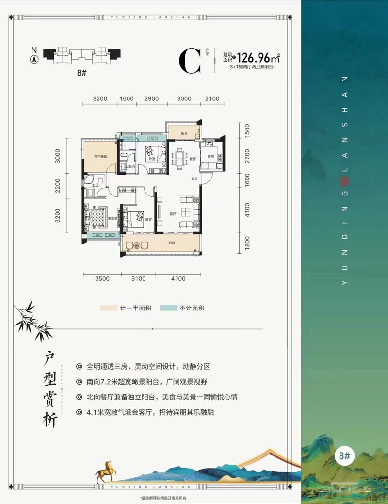 苏仙区云顶澜山C户型