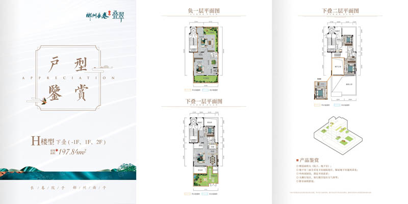 苏仙区长卷二期H户型下叠