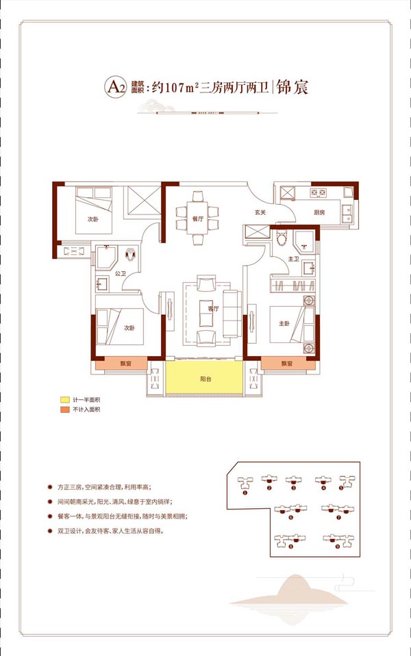 苏仙区长房金宸府A2户型