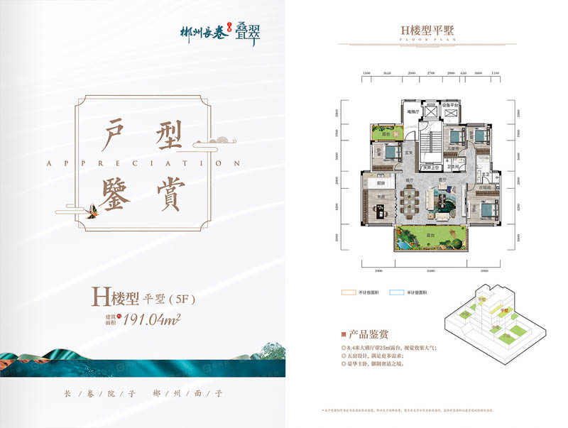 苏仙区长卷二期H户型平墅