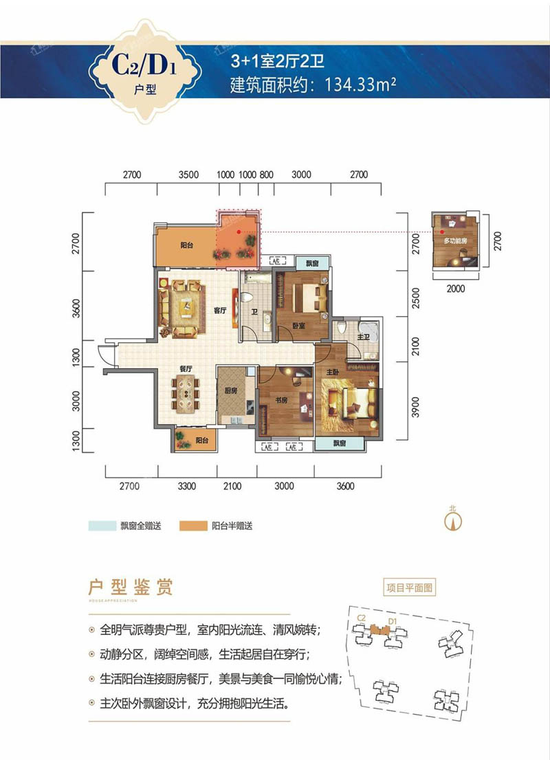 苏仙区华一千里湖山D1户型