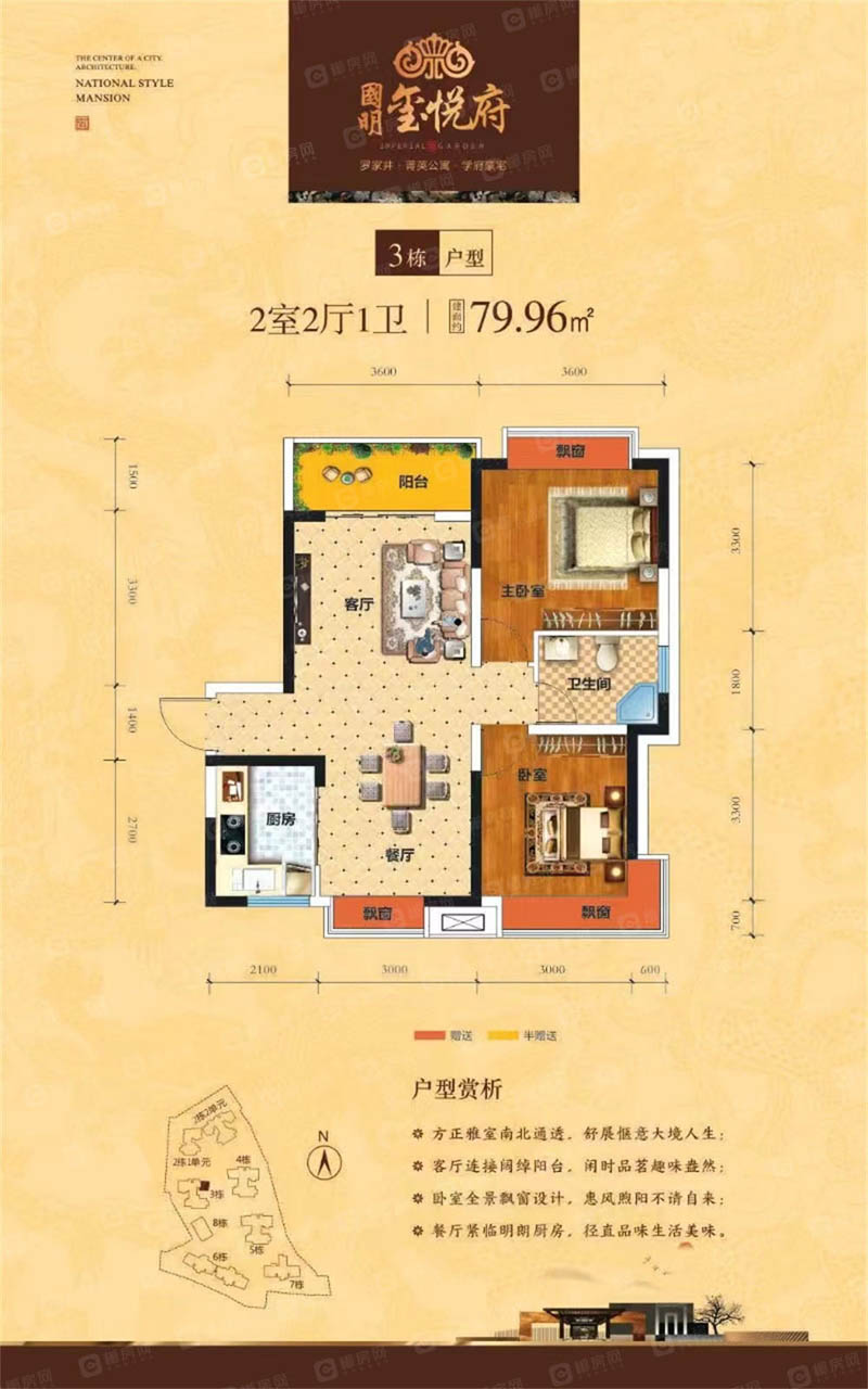 苏仙区国明玺悦府3栋79.96平米