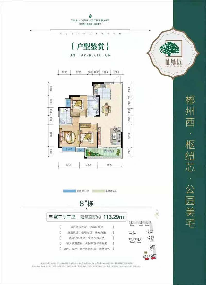 北湖区冠华和熙园8栋三室