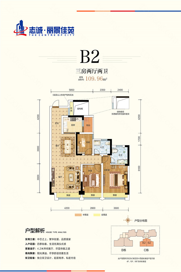 北湖区志诚丽景佳苑B2户型