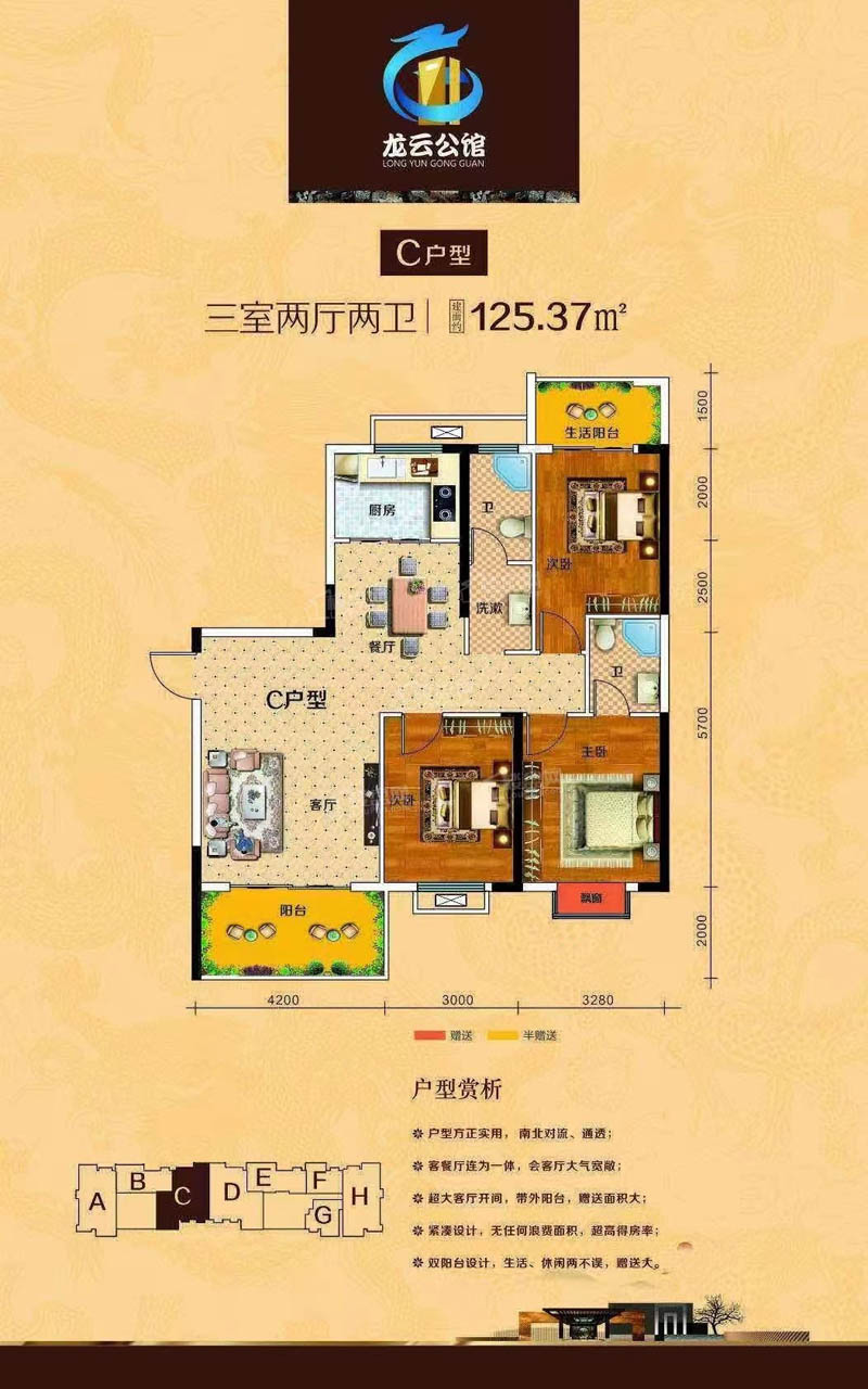 北湖区龙云公馆C户型