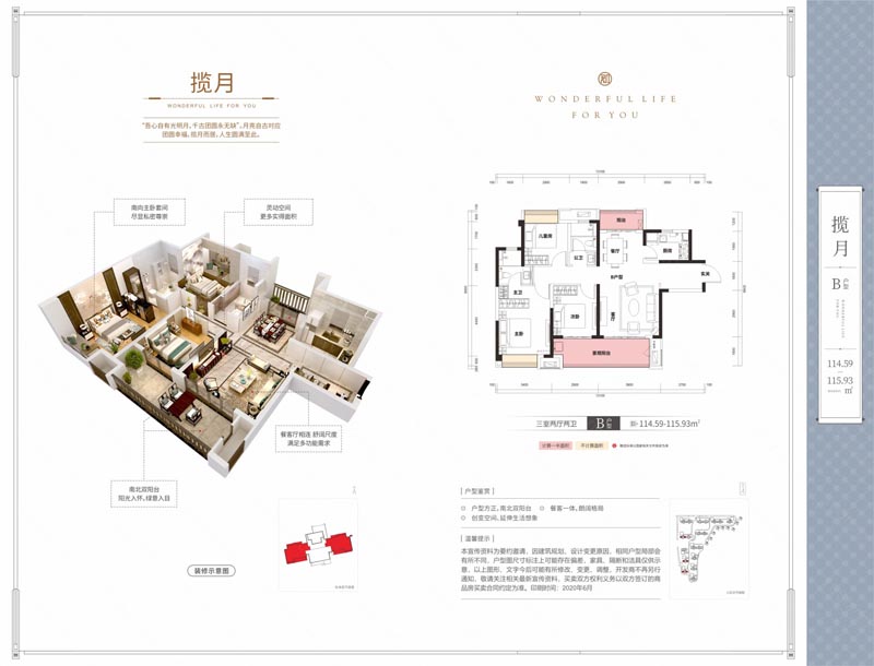 北湖区金科郡B户型