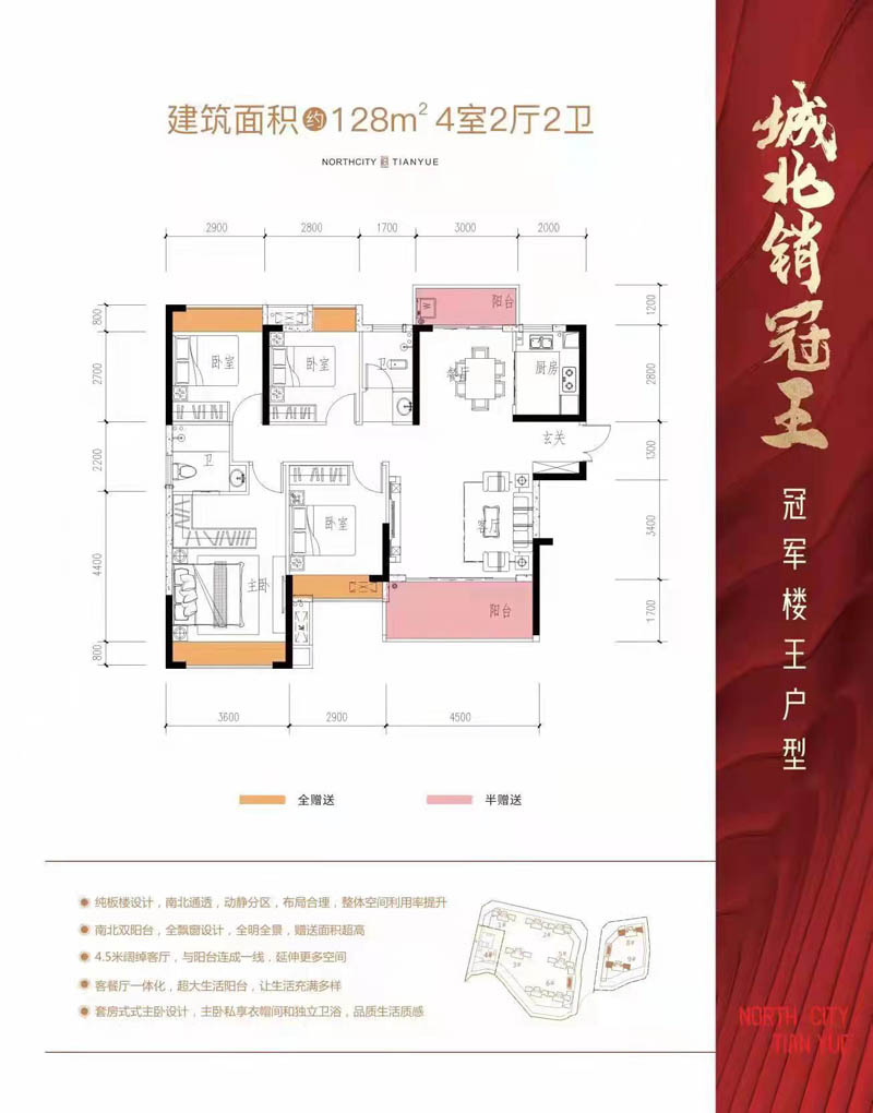 北湖区众联北城天悦8-9栋户型