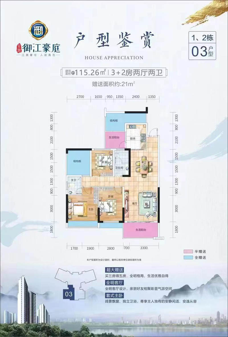 永兴县金慧御江豪庭1栋03户型