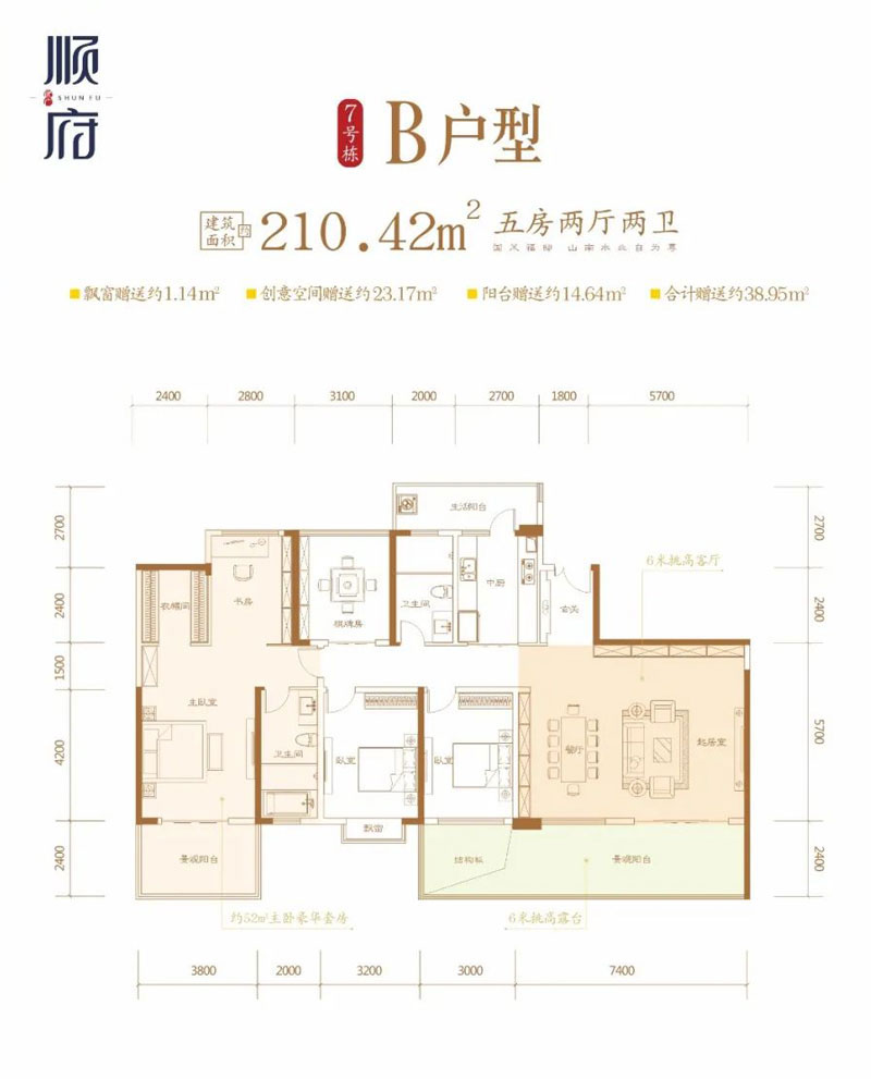 耒阳顺府B户型