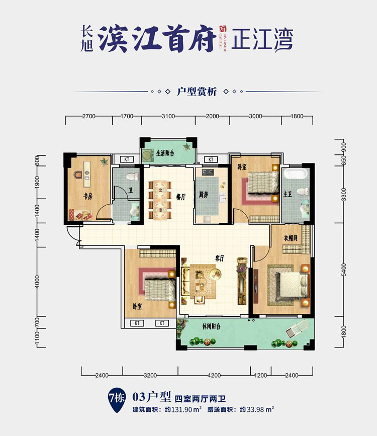 耒阳滨江首府7栋03户型