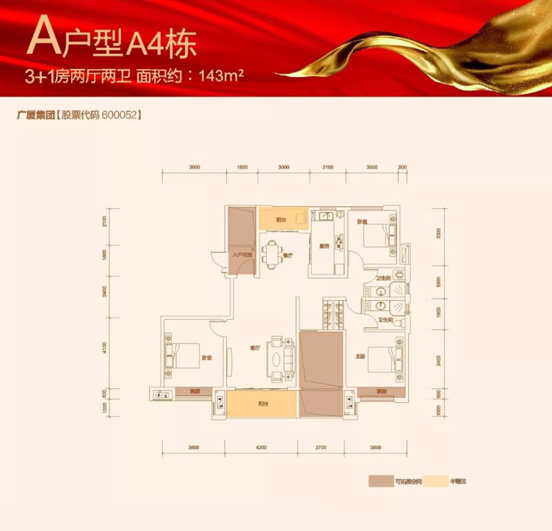 耒阳广厦名都4栋A户型
