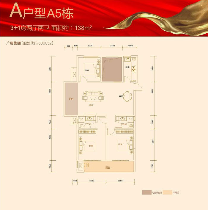 耒阳广厦名都5栋A户型