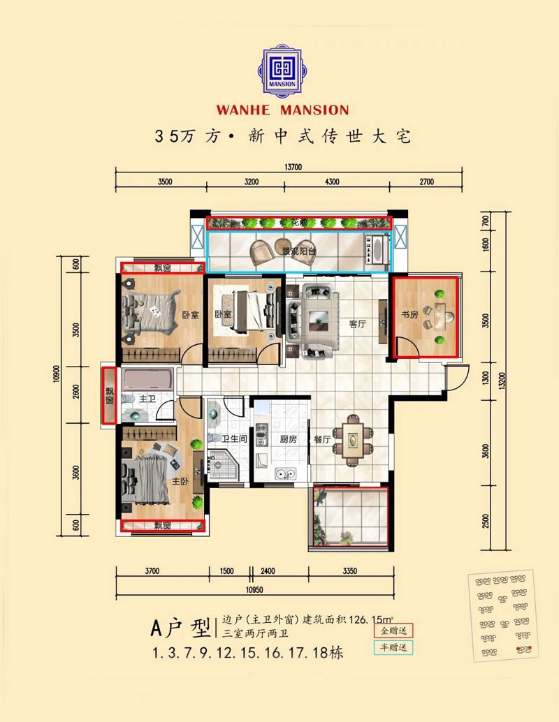 衡南万和大院A户型