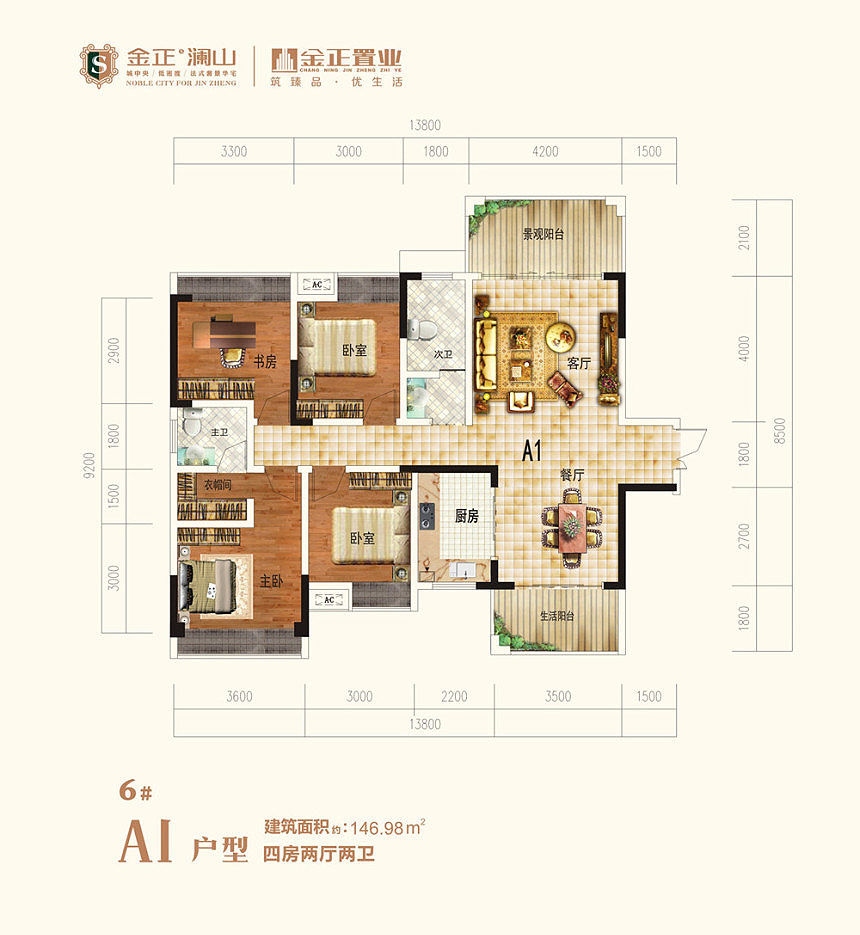 常宁金正澜山6栋A1户型