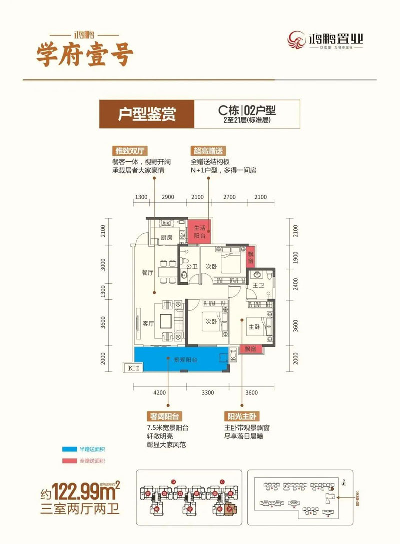 衡南学府壹号C栋02户型