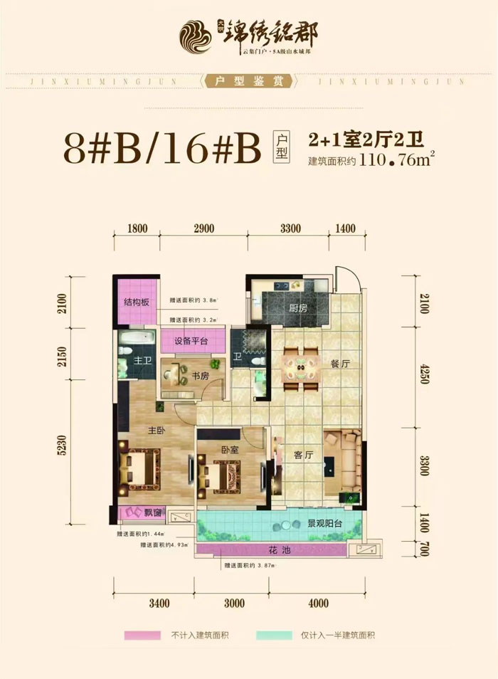 衡南锦绣铭郡8栋B1户型