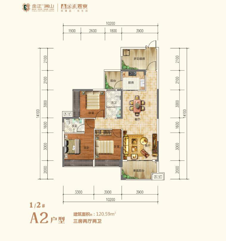 常宁金正澜山1-2栋A2户型