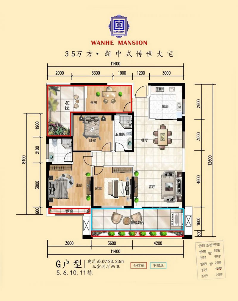 衡南万和大院G户型