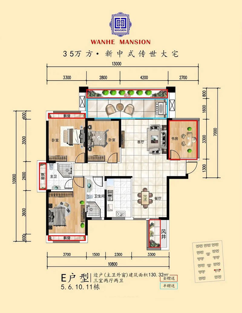 衡南万和大院E户型
